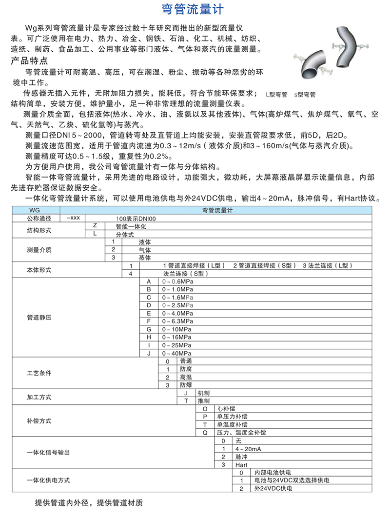 彎管流量計(jì).jpg