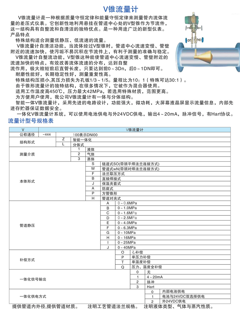 V錐流量計(jì).jpg