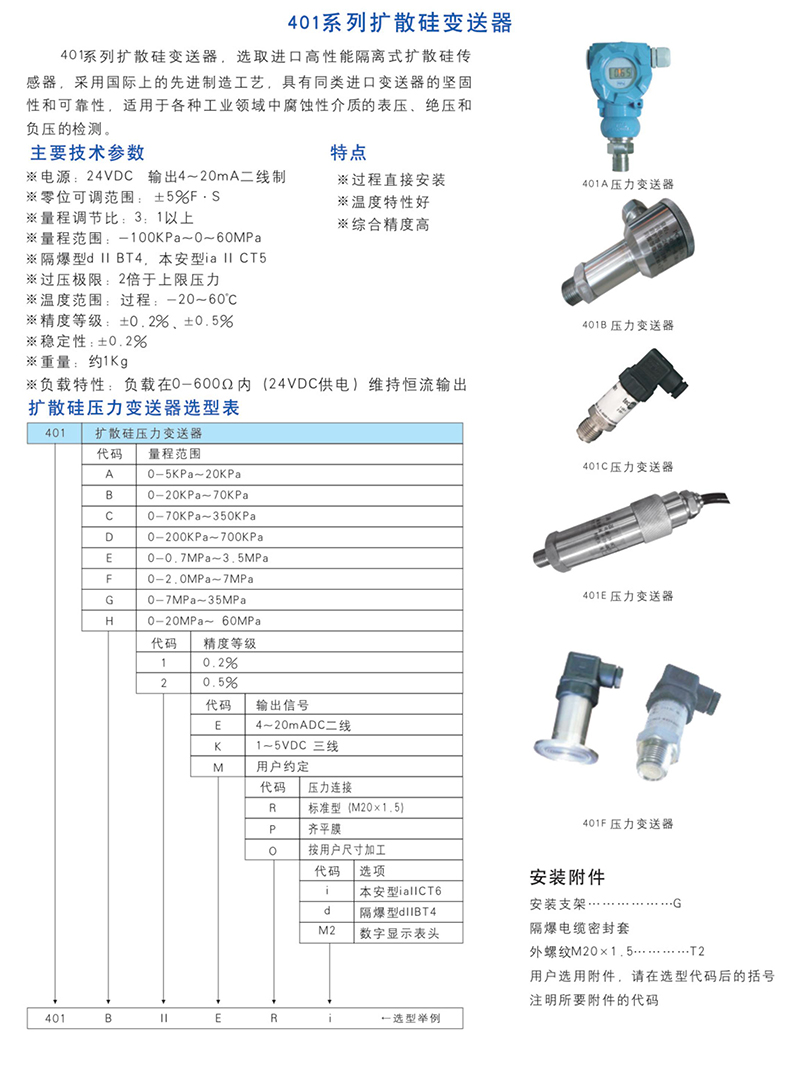 401系列擴散硅變送器.jpg