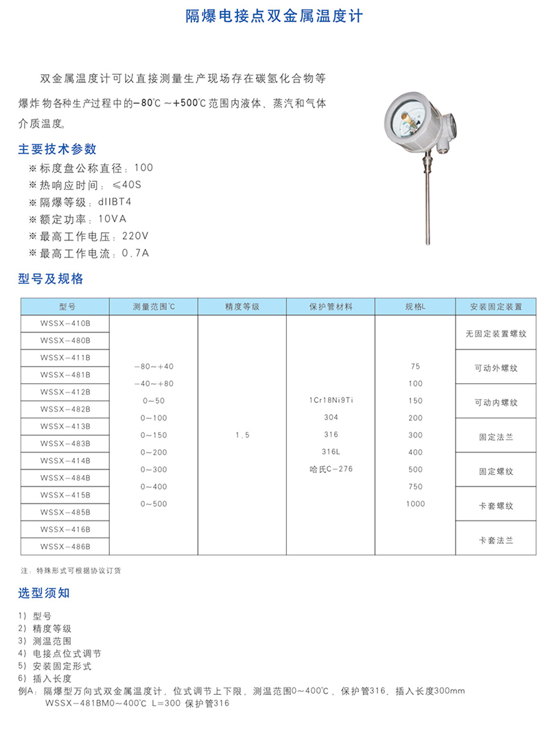 隔爆電接點雙金屬溫度計.jpg