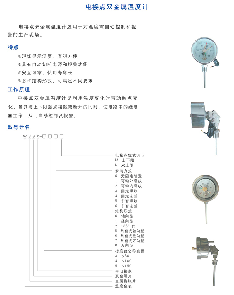 電接點雙金屬溫度計.jpg