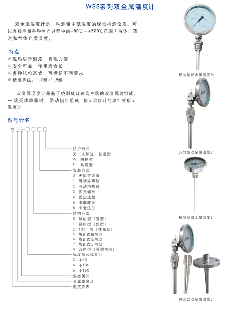 WSS系列雙金屬溫度計(jì).jpg