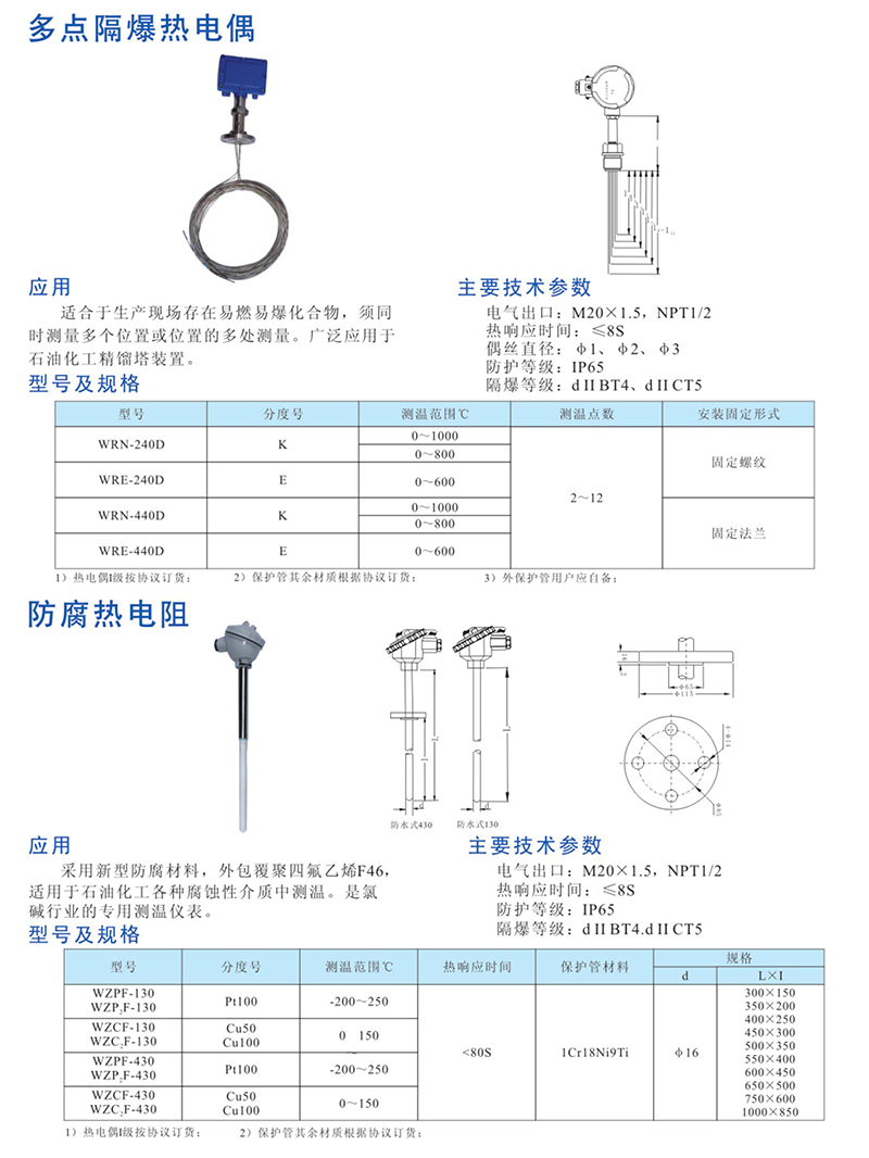 多點隔爆熱電偶.jpg