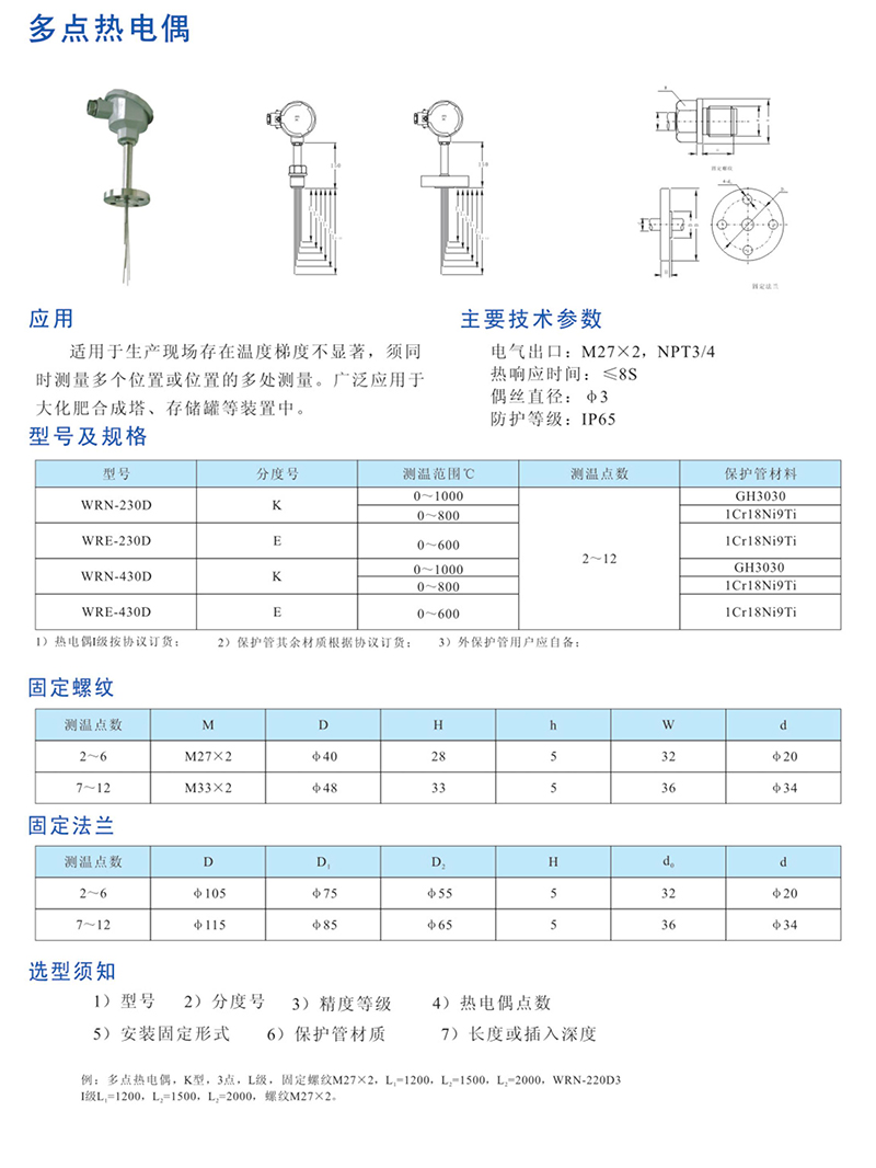 多點(diǎn)熱電偶.jpg