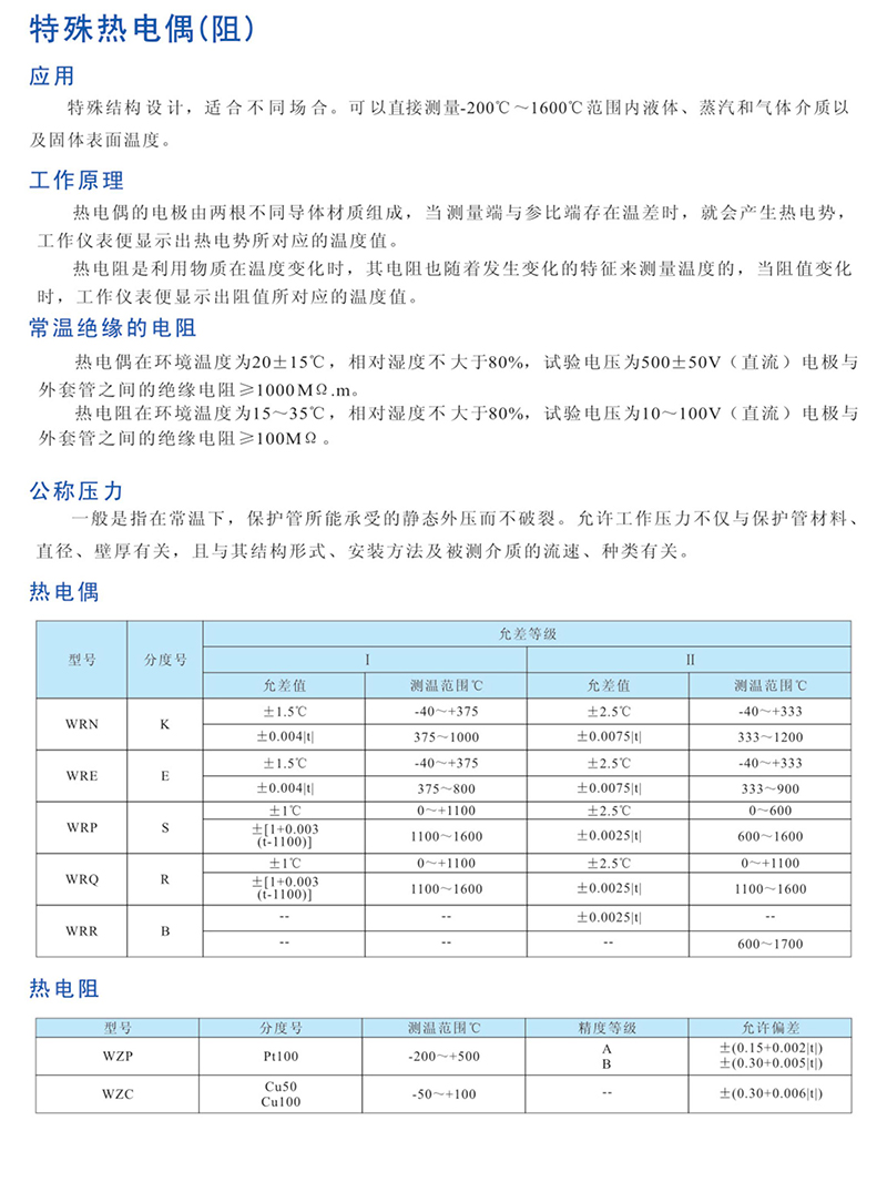 特殊熱電偶（阻）.jpg