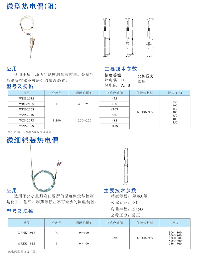 微型熱電偶（阻）.jpg